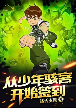 ben10ʼǩ